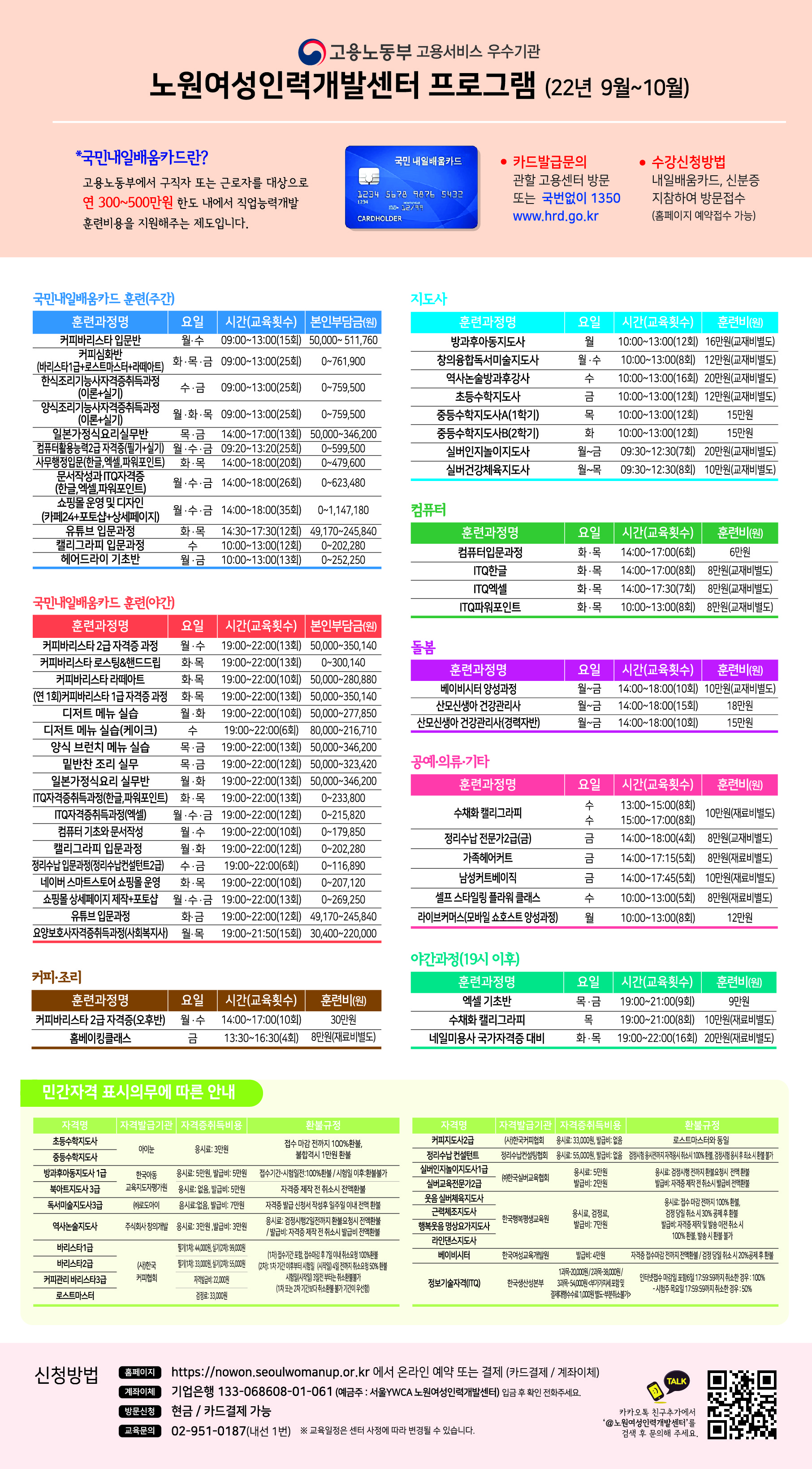 220825-노원여성-종합리플렛-2022년-9,10월-최종안(뒷면)-01.jpg
