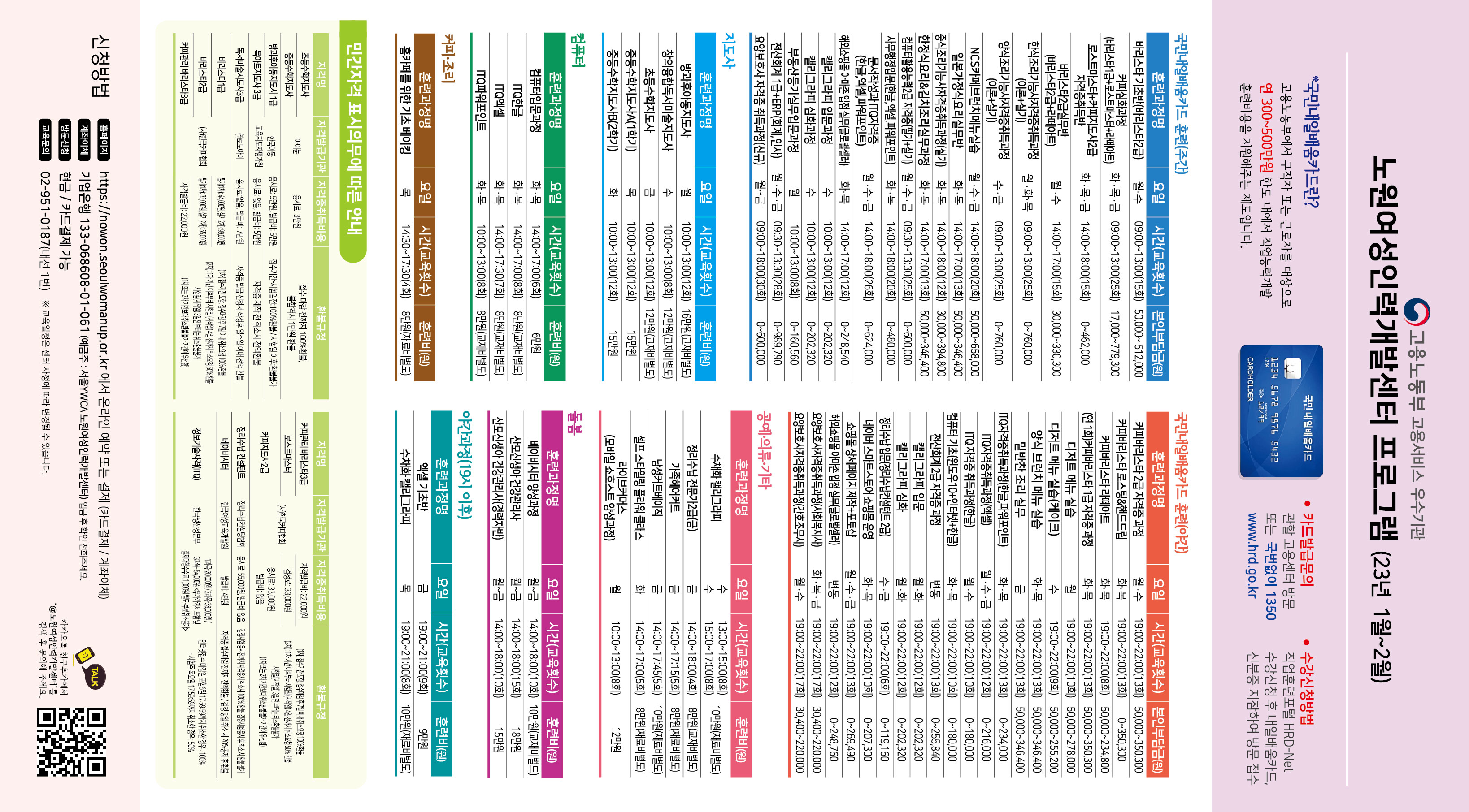 20221228-노원여성-종합리플렛-2023년-1,2월-최종 뒷면-01.jpg
