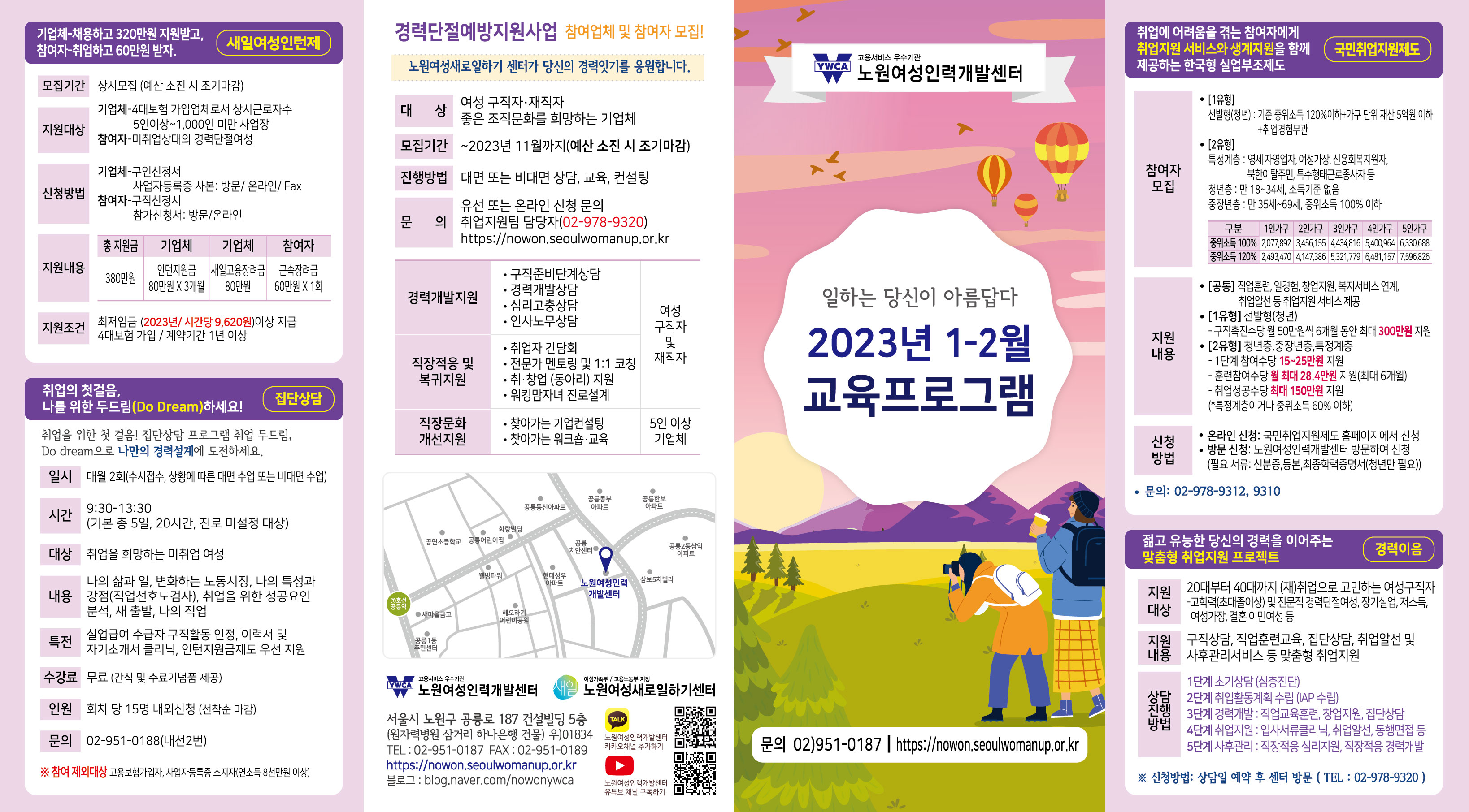 20221228-노원여성-종합리플렛-2023년-1,2월-최종 앞면-01.jpg