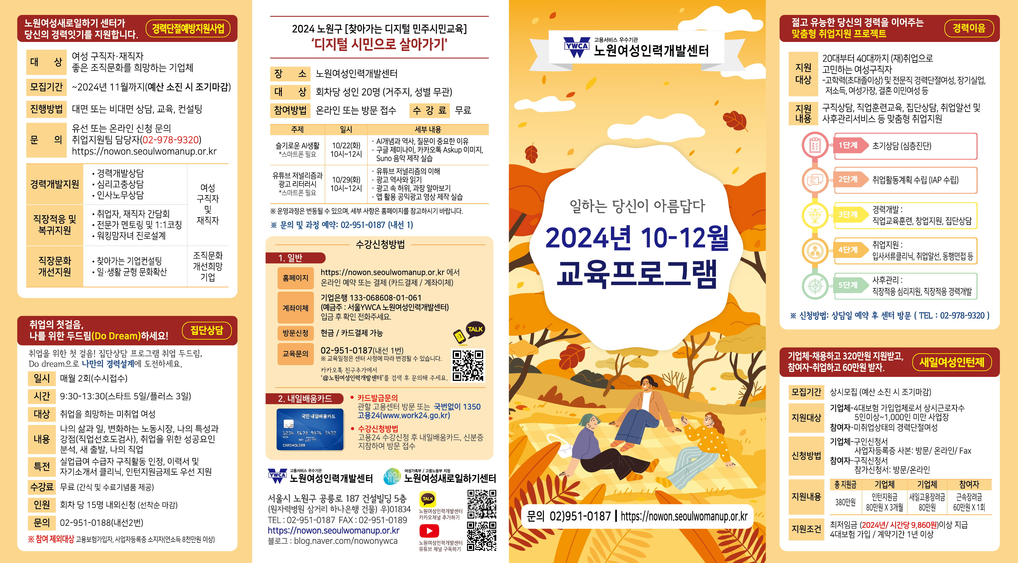 20240930-노원여성-종합리플렛-2024년-10-12월-최종-01.jpg