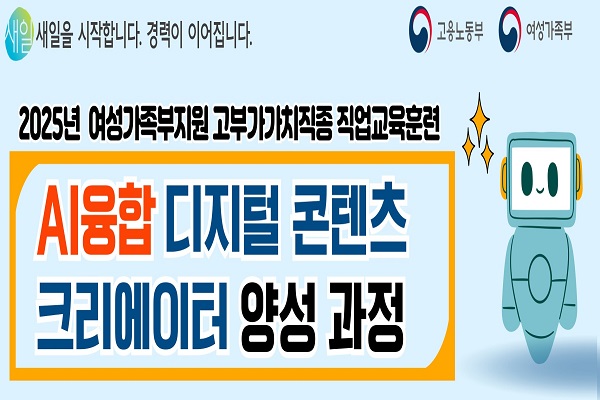 [국비지원]AI융합 디지털 콘텐츠 크리에이터 양성