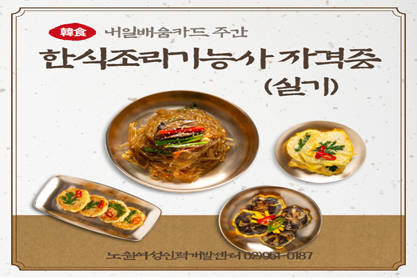 [내일배움주간]한식조리기능사 자격증(실기)