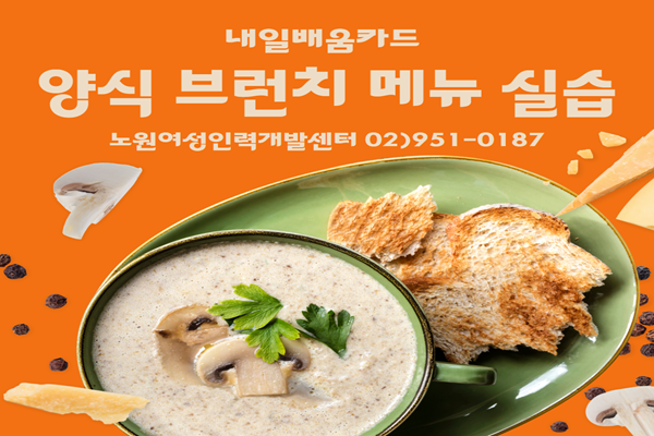★개강임박★내일배움주간]양식 브런치 메뉴 실습