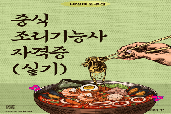 [내일배움주간]중식조리기능사 자격증(실기)